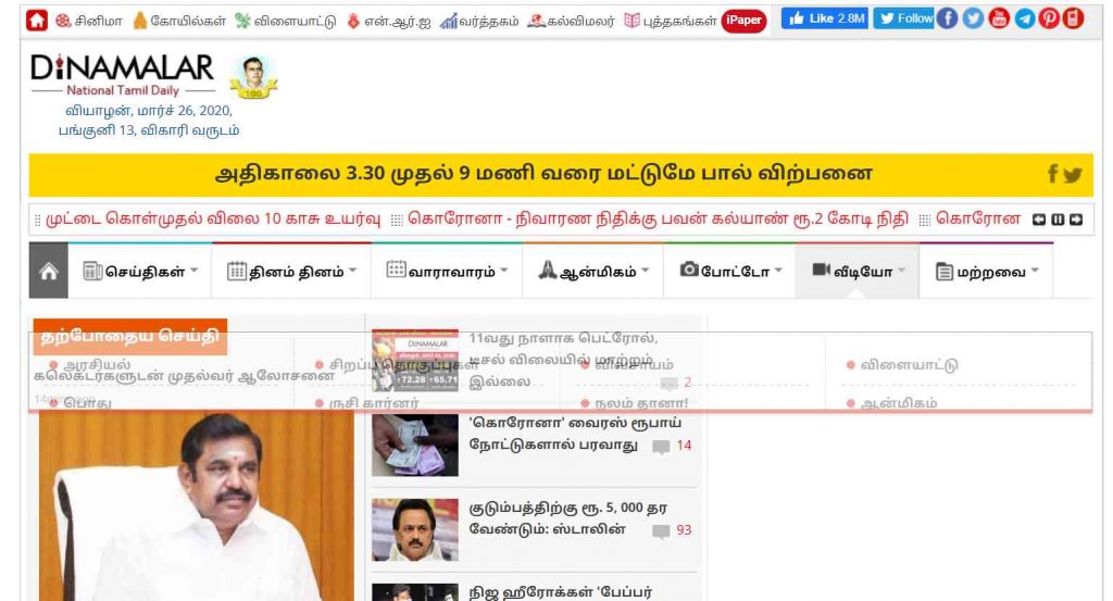 Dinamalar - Tamil News Website